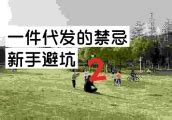 禁忌3|禁忌3 線上看